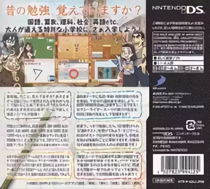Image n° 2 - boxback : Simple DS Series Vol. 11 - Mou Ichido Kayoeru - The Otona no Shougakkou